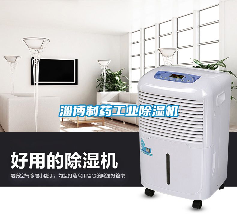 淄博制药工业茄子视频懂你更多在线观看
