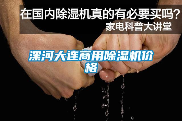 漯河大连商用茄子视频懂你更多在线观看价格