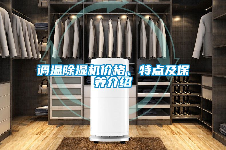 调温茄子视频懂你更多在线观看价格、特点及保养介绍