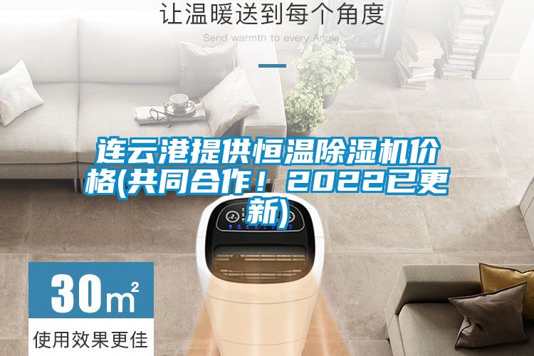 连云港提供恒温茄子视频懂你更多在线观看价格(共同合作！2022已更新)
