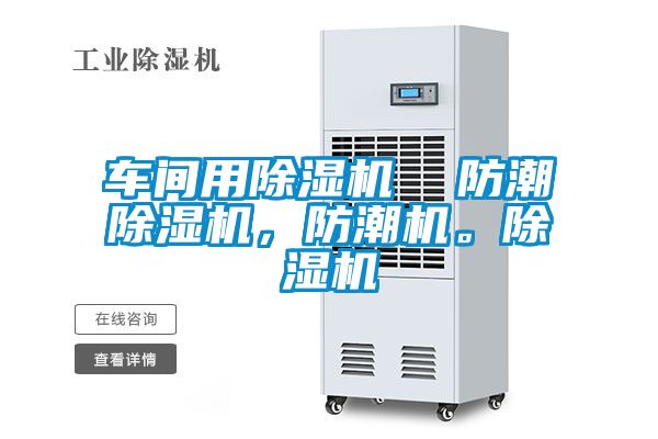 车间用茄子视频懂你更多在线观看  防潮茄子视频懂你更多在线观看，防潮机。茄子视频懂你更多在线观看