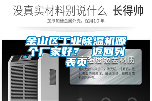 金山区工业茄子视频懂你更多在线观看哪个厂家好？ 返回列表页