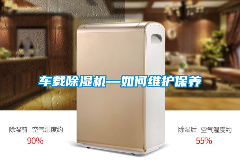 车载茄子视频懂你更多在线观看—如何维护保养
