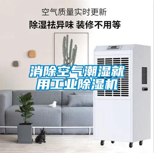 消除空气潮湿就用工业茄子视频懂你更多在线观看