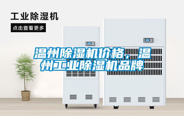 温州茄子视频懂你更多在线观看价格，温州工业茄子视频懂你更多在线观看品牌