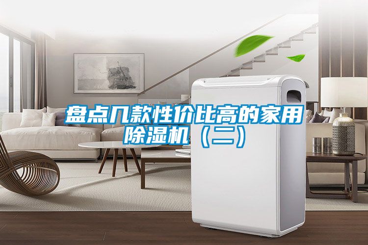 盘点几款性价比高的家用茄子视频懂你更多在线观看（二）