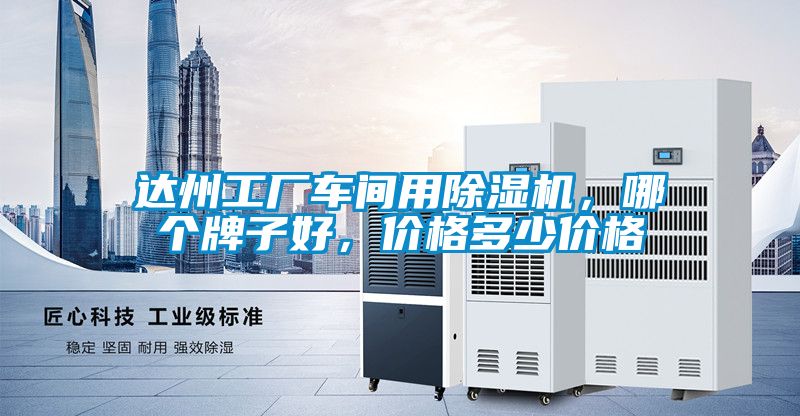 达州工厂车间用茄子视频懂你更多在线观看，哪个牌子好，价格多少价格