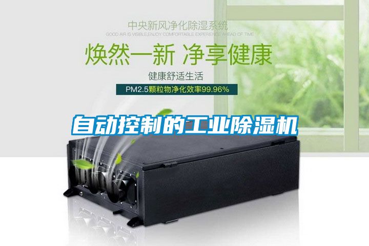 自动控制的工业茄子视频懂你更多在线观看
