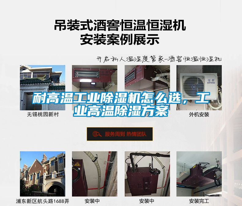 耐高温工业茄子视频懂你更多在线观看怎么选，工业高温除湿方案