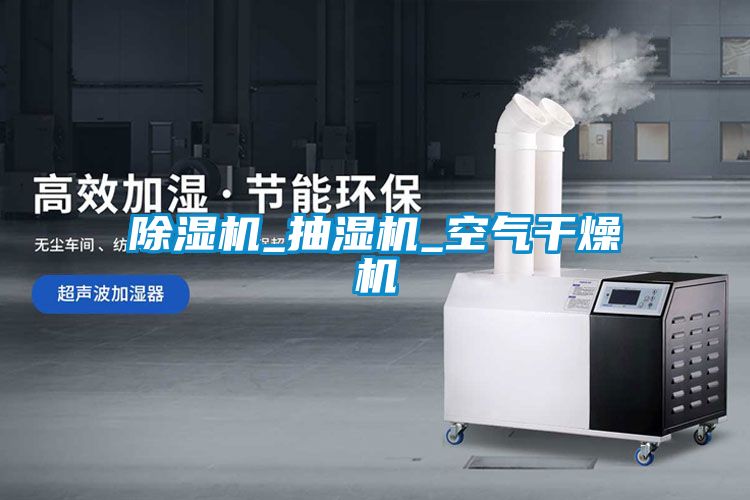 茄子视频懂你更多在线观看_抽湿机_空气干燥机
