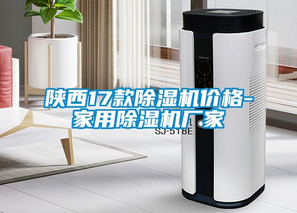陕西17款茄子视频懂你更多在线观看价格-家用茄子视频懂你更多在线观看厂家