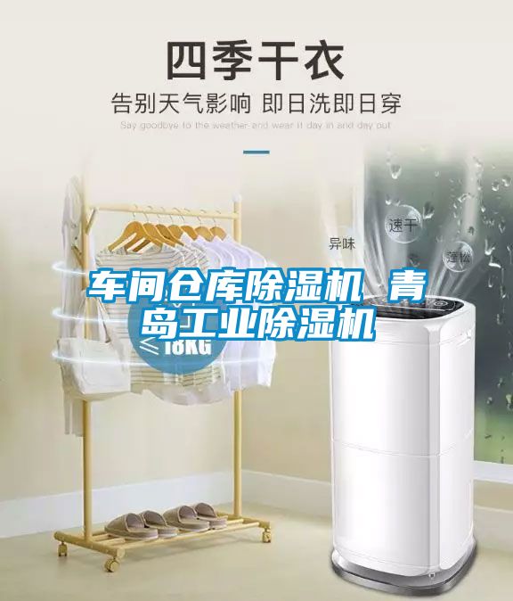 车间仓库茄子视频懂你更多在线观看 青岛工业茄子视频懂你更多在线观看
