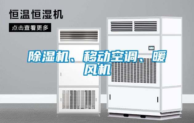 茄子视频懂你更多在线观看、移动空调、暖风机