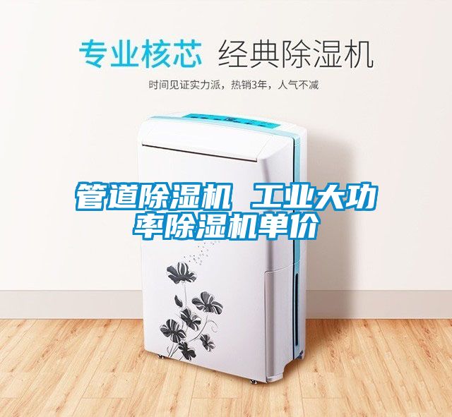 管道茄子视频懂你更多在线观看 工业大功率茄子视频懂你更多在线观看单价