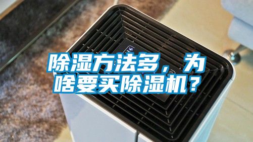 除湿方法多，为啥要买茄子视频懂你更多在线观看？