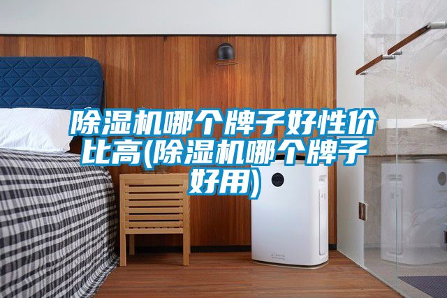 茄子视频懂你更多在线观看哪个牌子好性价比高(茄子视频懂你更多在线观看哪个牌子好用)
