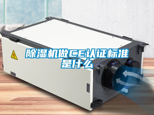 茄子视频懂你更多在线观看做CE认证标准是什么