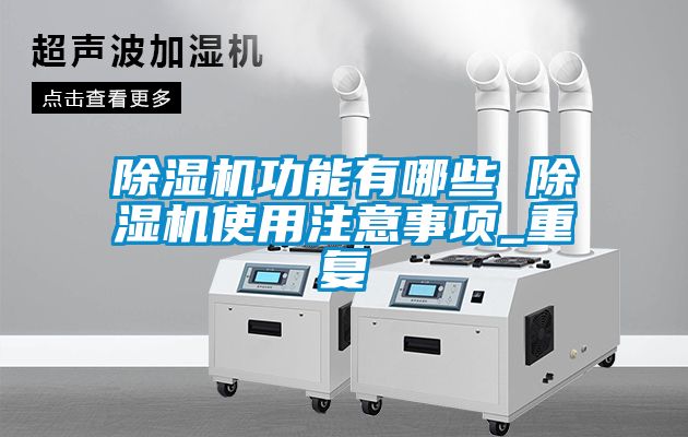 茄子视频懂你更多在线观看功能有哪些 茄子视频懂你更多在线观看使用注意事项_重复