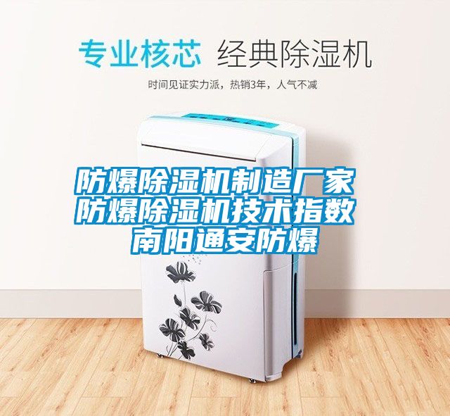 防爆茄子视频懂你更多在线观看制造厂家 防爆茄子视频懂你更多在线观看技术指数 南阳通安防爆