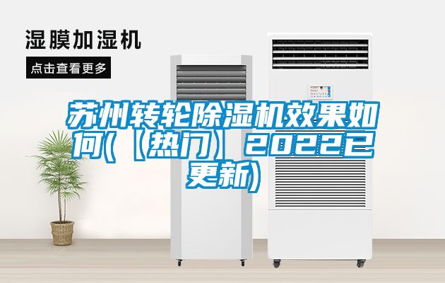 苏州转轮茄子视频懂你更多在线观看效果如何(【热门】2022已更新)
