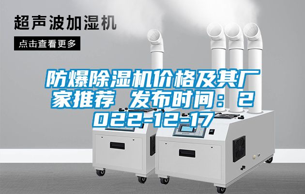 防爆茄子视频懂你更多在线观看价格及其厂家推荐 发布时间：2022-12-17