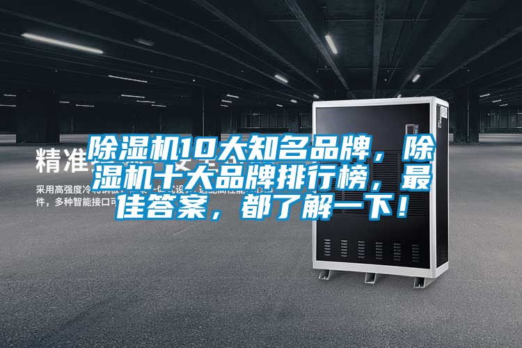 茄子视频懂你更多在线观看10大知名品牌，茄子视频懂你更多在线观看十大品牌排行榜，最佳答案，都了解一下！