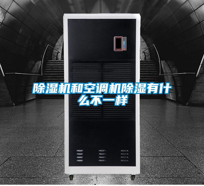 茄子视频懂你更多在线观看和空调机除湿有什么不一样