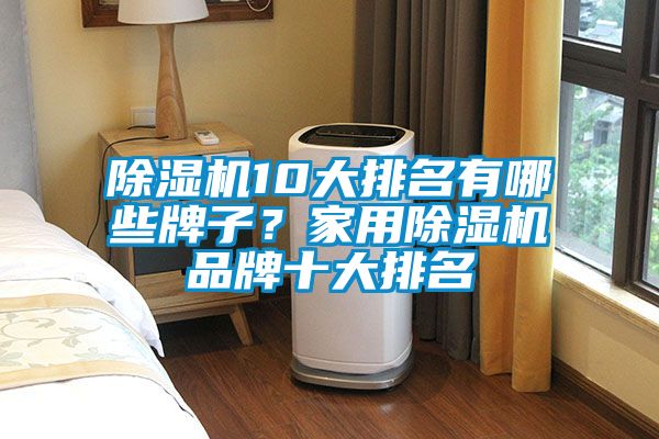 茄子视频懂你更多在线观看10大排名有哪些牌子？家用茄子视频懂你更多在线观看品牌十大排名