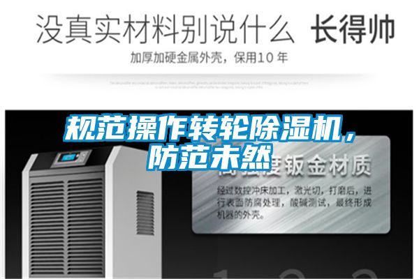 规范操作转轮茄子视频懂你更多在线观看，防范未然