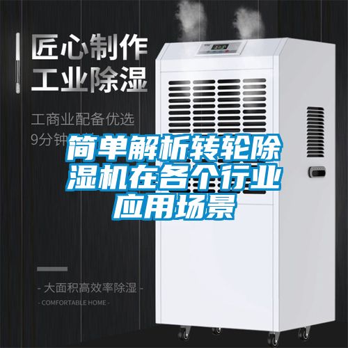 简单解析转轮茄子视频懂你更多在线观看在各个行业应用场景