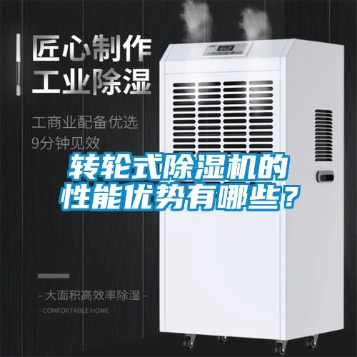 转轮式茄子视频懂你更多在线观看的性能优势有哪些？