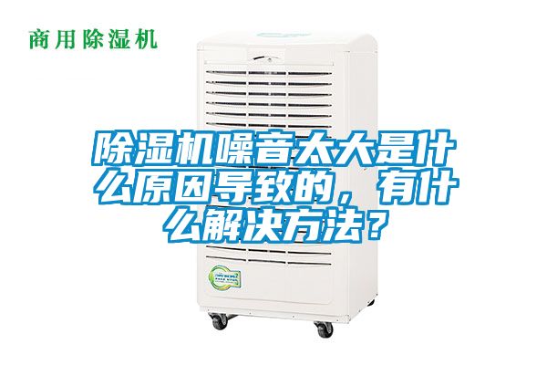 茄子视频懂你更多在线观看噪音太大是什么原因导致的，有什么解决方法？