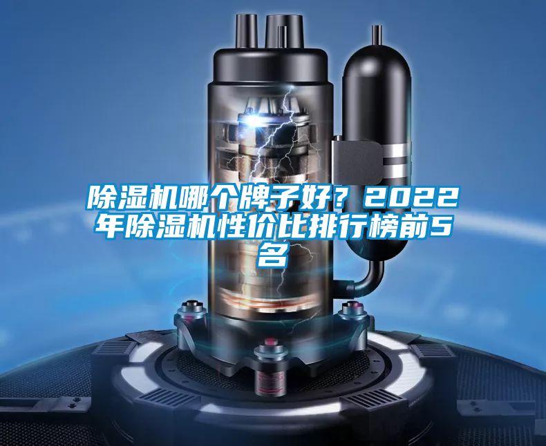 茄子视频懂你更多在线观看哪个牌子好？2022年茄子视频懂你更多在线观看性价比排行榜前5名