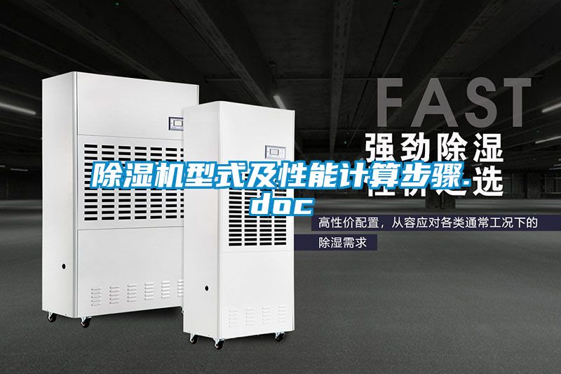 茄子视频懂你更多在线观看型式及性能计算步骤.doc
