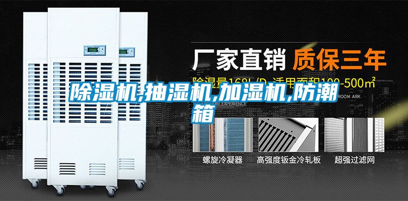 茄子视频懂你更多在线观看,抽湿机,加湿机,防潮箱