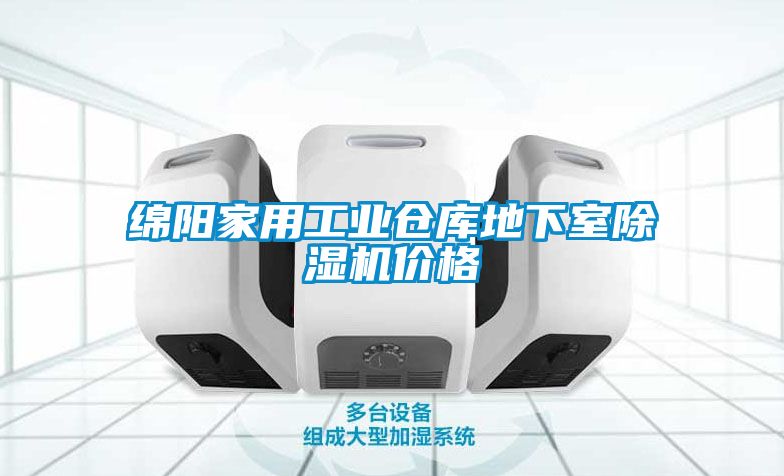 绵阳家用工业仓库地下室茄子视频懂你更多在线观看价格