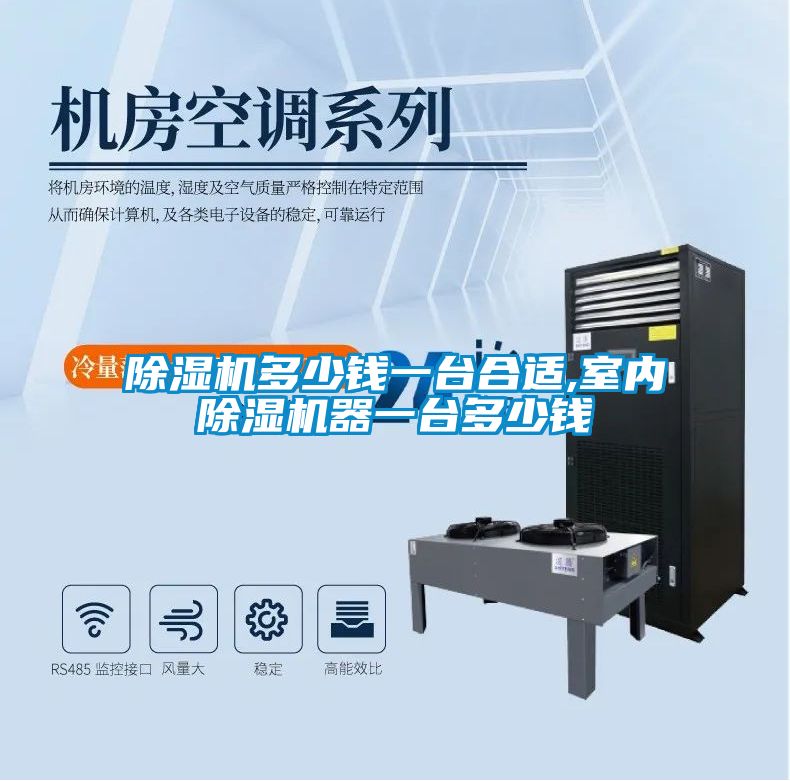茄子视频懂你更多在线观看多少钱一台合适,室内茄子视频懂你更多在线观看器一台多少钱