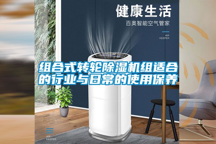 组合式转轮茄子视频懂你更多在线观看组适合的行业与日常的使用保养