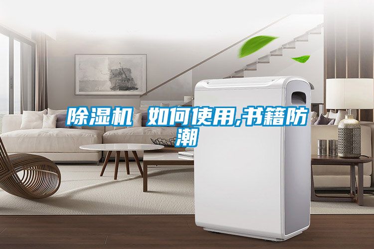 茄子视频懂你更多在线观看 如何使用,书籍防潮