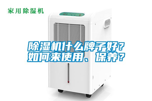茄子视频懂你更多在线观看什么牌子好？如何来使用、保养？