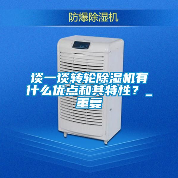 谈一谈转轮茄子视频懂你更多在线观看有什么优点和其特性？_重复