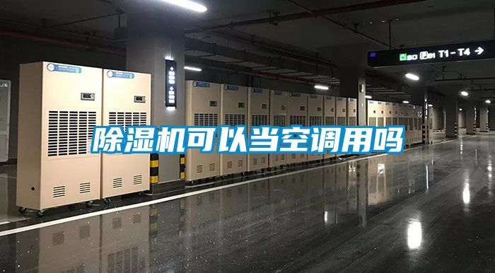 茄子视频懂你更多在线观看可以当空调用吗
