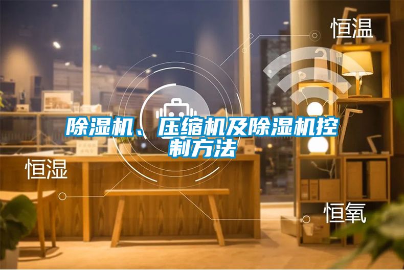 茄子视频懂你更多在线观看、压缩机及茄子视频懂你更多在线观看控制方法