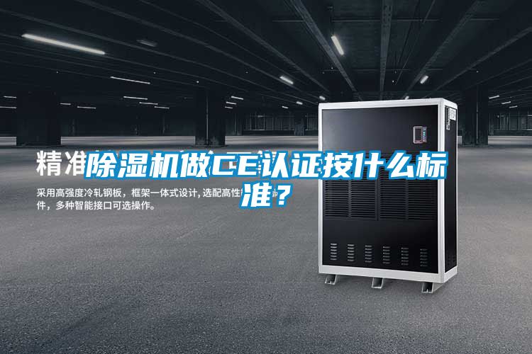 茄子视频懂你更多在线观看做CE认证按什么标准？