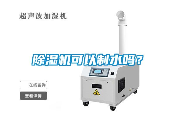 茄子视频懂你更多在线观看可以制水吗？