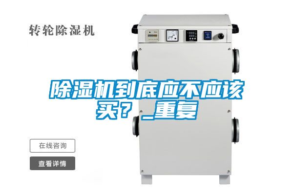 茄子视频懂你更多在线观看到底应不应该买？_重复