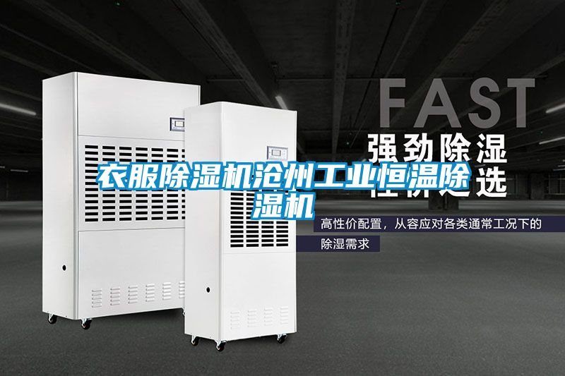 衣服茄子视频懂你更多在线观看沧州工业恒温茄子视频懂你更多在线观看