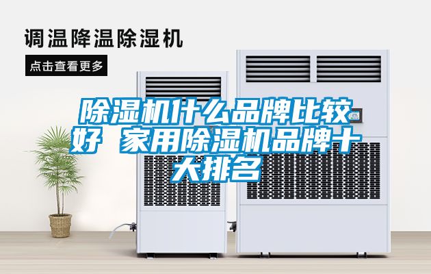 茄子视频懂你更多在线观看什么品牌比较好 家用茄子视频懂你更多在线观看品牌十大排名