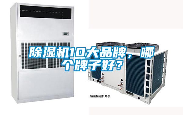 茄子视频懂你更多在线观看10大品牌，哪个牌子好？