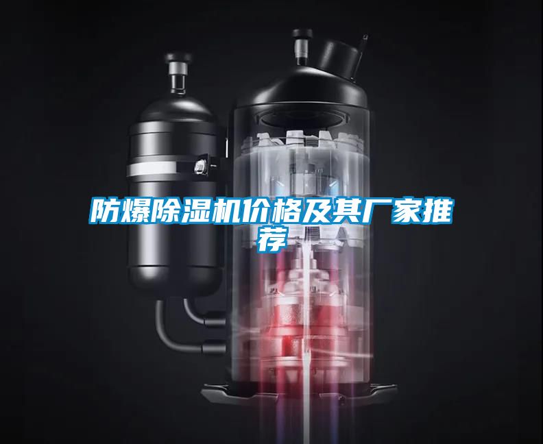 防爆茄子视频懂你更多在线观看价格及其厂家推荐